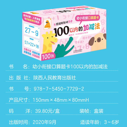 傲游猫-幼小衔接口算题卡 100以内的加减法 商品图5