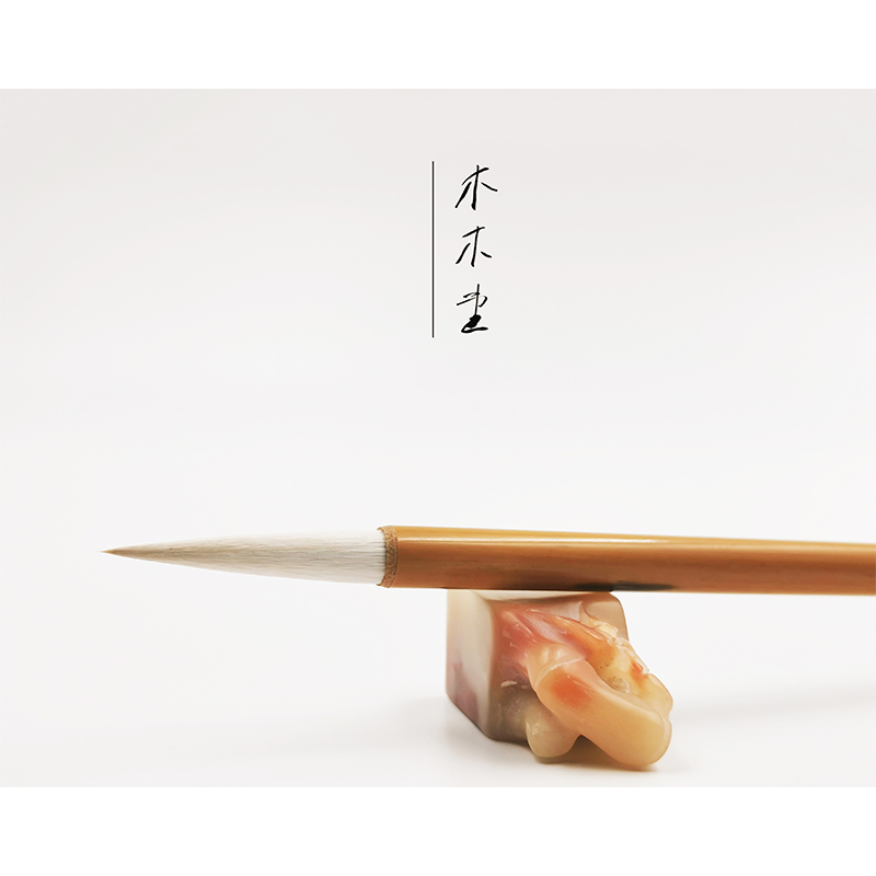 木木堂工作室专用笔· 随心