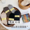 日本tutu羊毛袜图腾袜居家袜纯棉地板袜纯色条纹简单百搭一组五双十双袜子七夕情人节 商品缩略图3