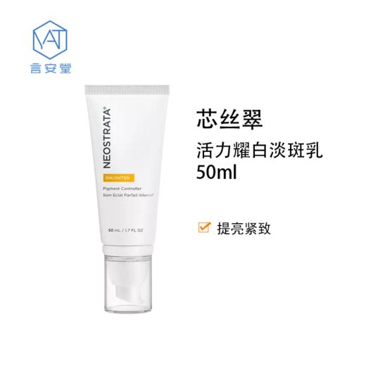 芯丝翠活力耀白淡斑乳50ml