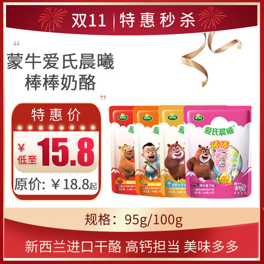 蒙牛爱氏晨曦棒棒奶酪儿童即食高钙，保质期：270 天 商品图0