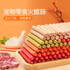 麦斯蒂宠物火腿肠30支装混合味 15g/支 品质升级 营养丰富 不吃包退！ 商品缩略图4