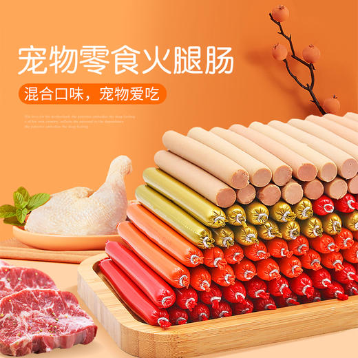 麦斯蒂宠物火腿肠30支装混合味 15g/支 品质升级 营养丰富 不吃包退！ 商品图4