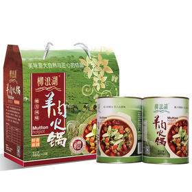 柳浪湖公安羊肉礼盒火锅980g*2罐
