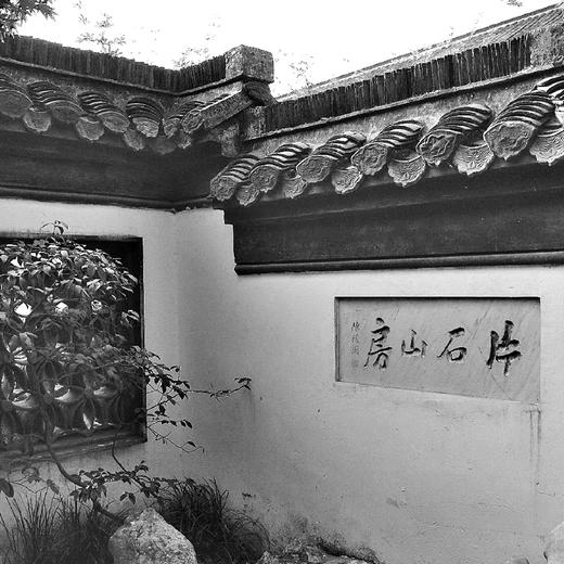 《江南古典私家园林》 商品图6