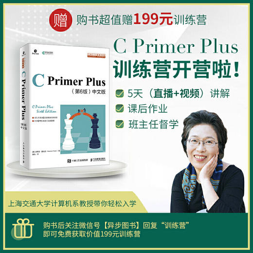 C Primer Plus 第六6版中文版 商品图4