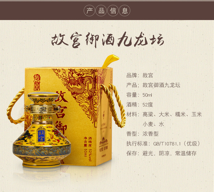 故宫酒故宫宴酒故宫液九龙坛系列