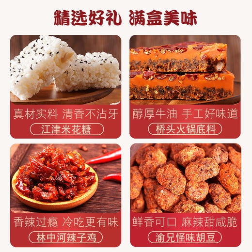 【陈昌银鸿运礼盒】特产礼盒旅游伴手礼送礼亲友佳品 商品图4