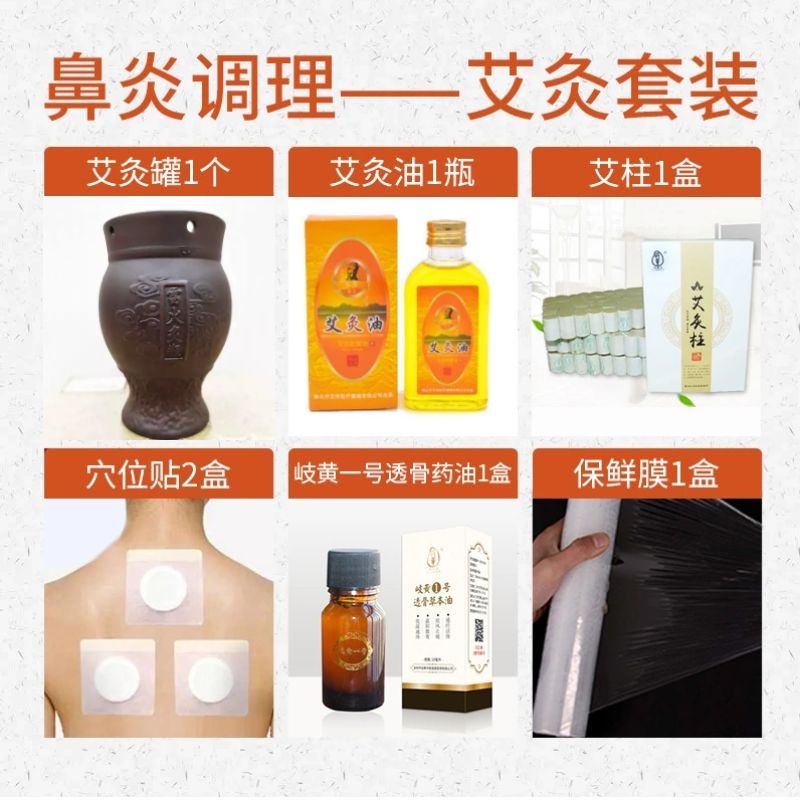 一刮一涂一贴一灸，鼻子通了，人也舒服了