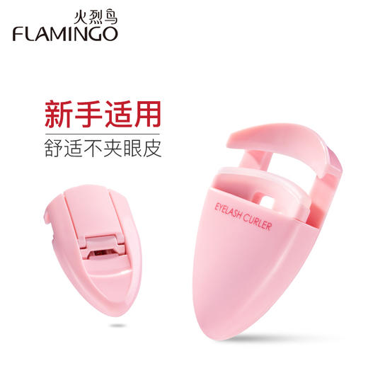【火烈鸟】小贝壳睫毛夹 商品图0