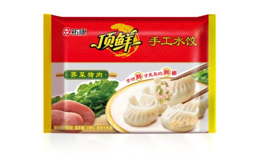 票券佑康顶鲜450g水饺荠菜猪肉