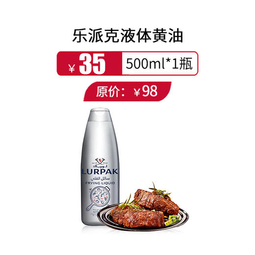 乐派克液体黄油500ml/瓶，保质期至12.11 商品图0