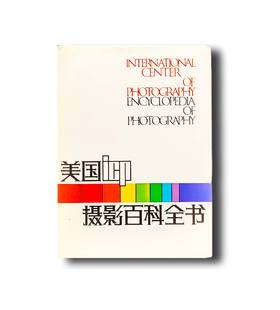 85品《美国ICP摄影百科全书》译编委员会/中国摄影出版社