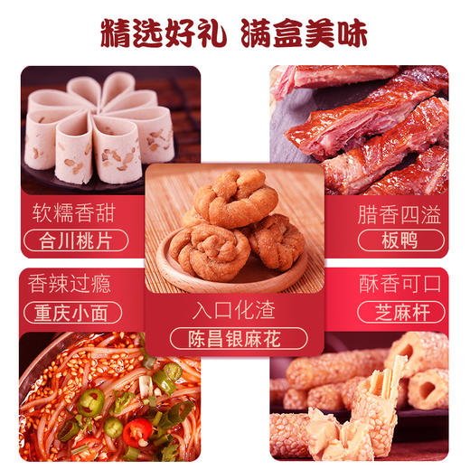 【陈昌银鸿运礼盒】特产礼盒旅游伴手礼送礼亲友佳品 商品图3