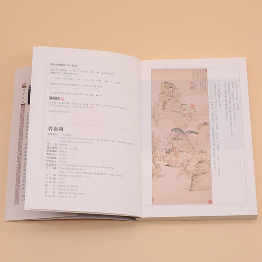 碧血剑(全2册) 商品图0