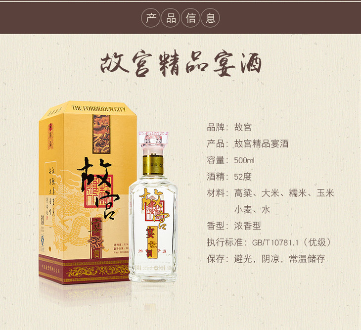 故宫酒故宫宴酒故宫液九龙坛系列