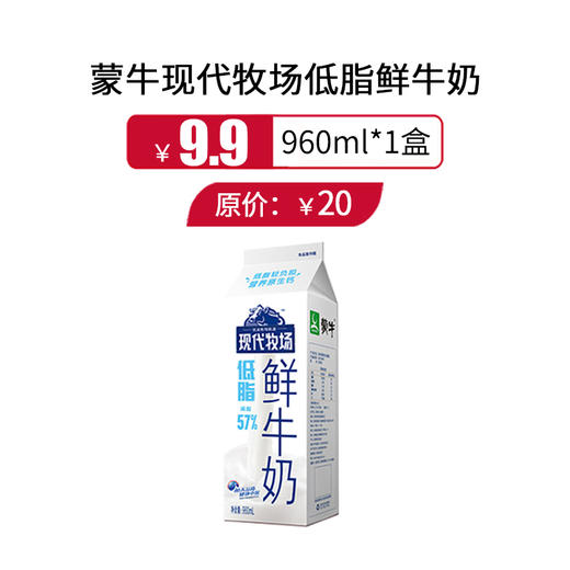 日期新鲜，蒙牛现代牧场低脂鲜牛奶960ml，保质期7天 商品图0