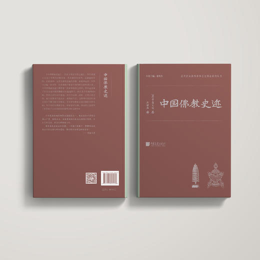 《中国佛教史迹》 商品图4