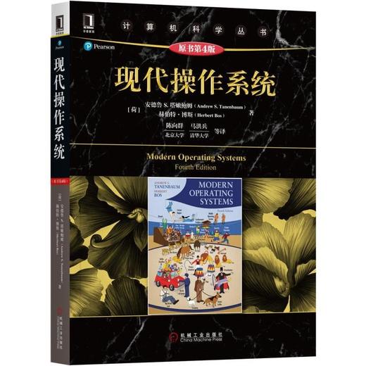 *十一套装 官方正版 计算机科学丛书 共5册 现代操作系统 Java编程思想 算法导论 深入理解计算机系统 计算机网络自顶向下方法 商品图3