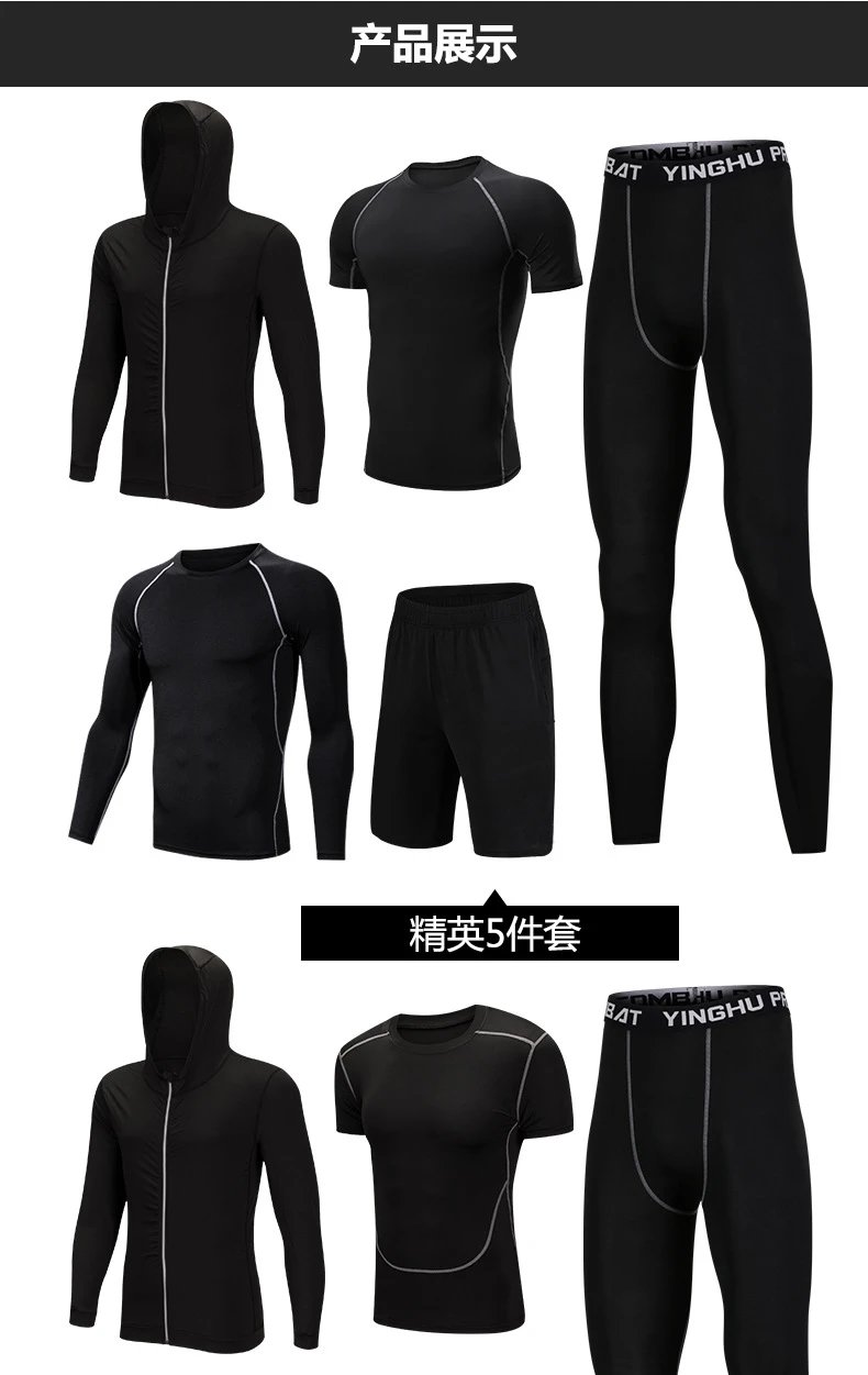 pro新款健身服运动套装男男士连帽卫衣五件套篮球跑步训练服