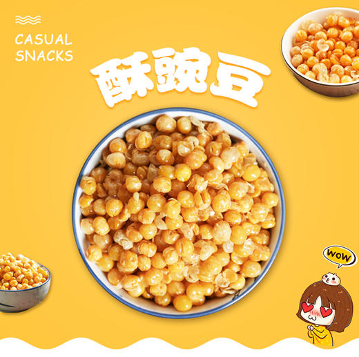 （代理专用）150g酥豌豆15克*10包 商品图2