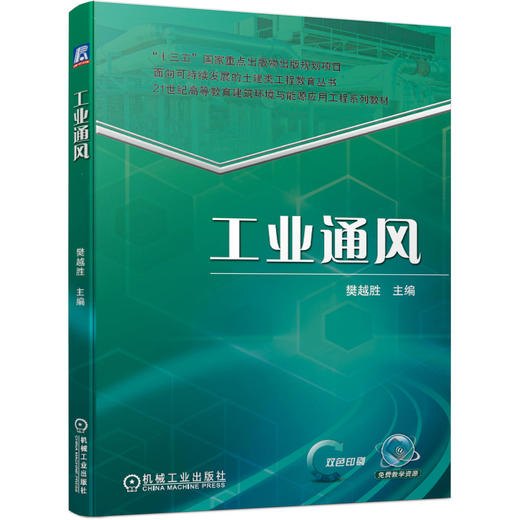 工业通风 商品图0