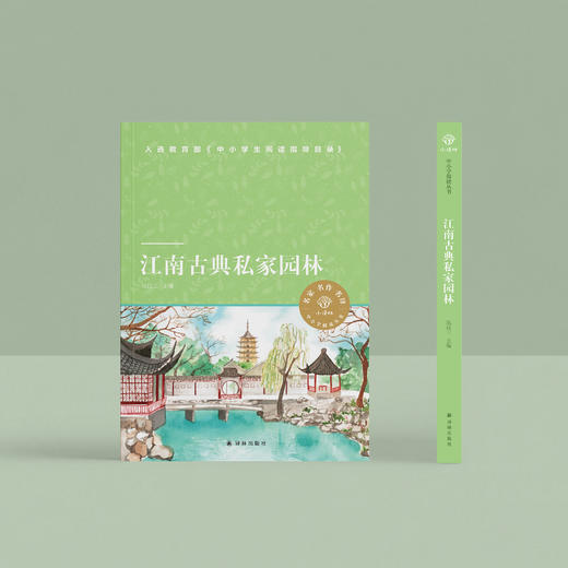 《江南古典私家园林》 商品图1