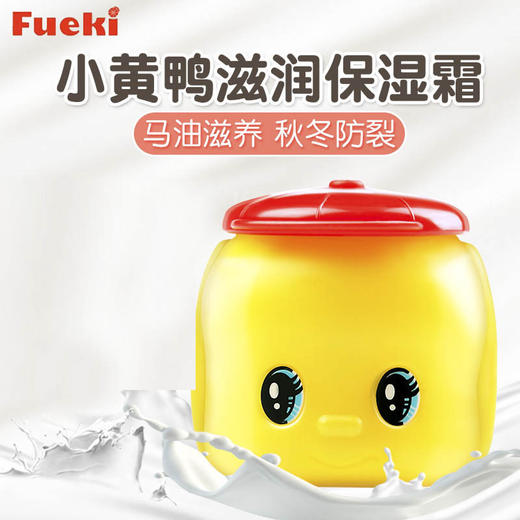 FUEKI小黄鸭儿童面霜50g 商品图1