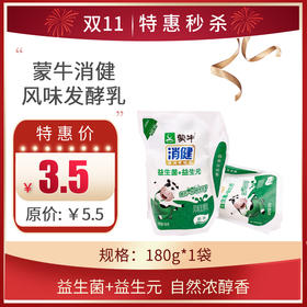 【蒙牛消健益生菌+益生元风味发酵乳】180g/袋，保质期25天
