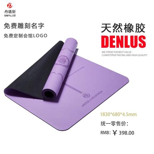 丹璐斯瑜伽垫体位线土豪垫 商品图1