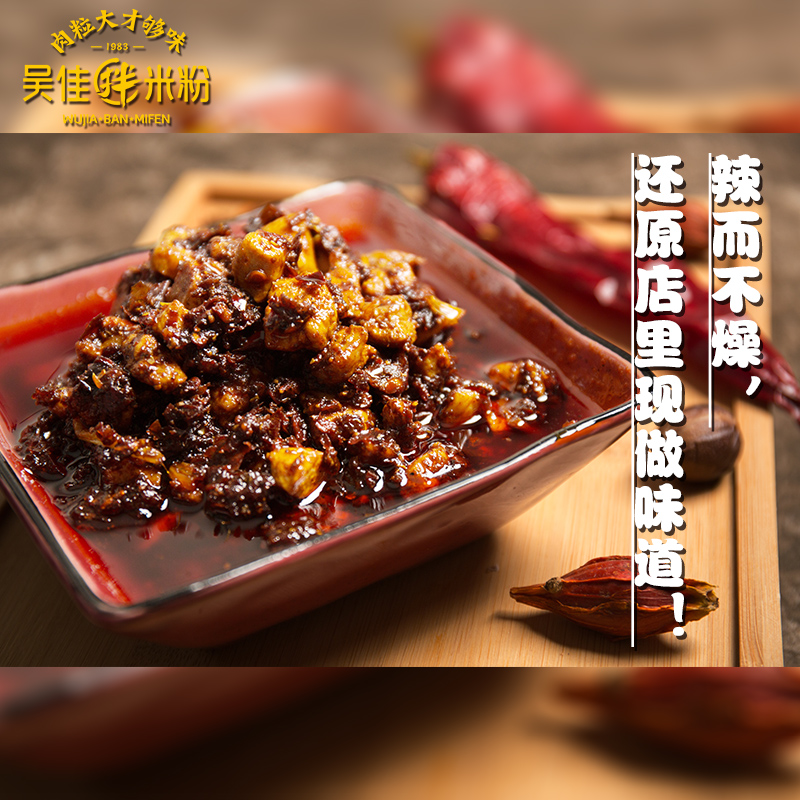 吴佳拌米粉鸡肉酱/牛肉酱配料100克一袋