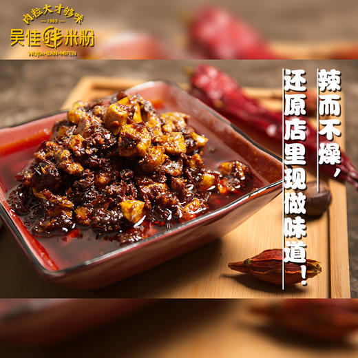 吴佳拌米粉鸡肉酱/牛肉酱配料100克一袋 商品图0