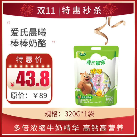 蒙牛爱氏晨曦棒棒奶酪儿童即食高钙320g，保质期：270 天 商品图0