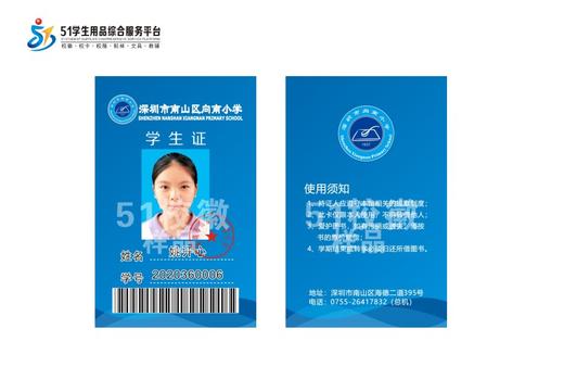 深圳市南山区向南小学学生借书证订购K 商品图0