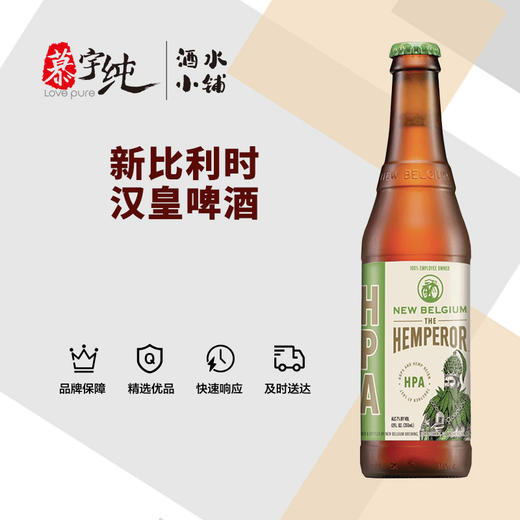 新比利时汉皇啤酒 商品图0