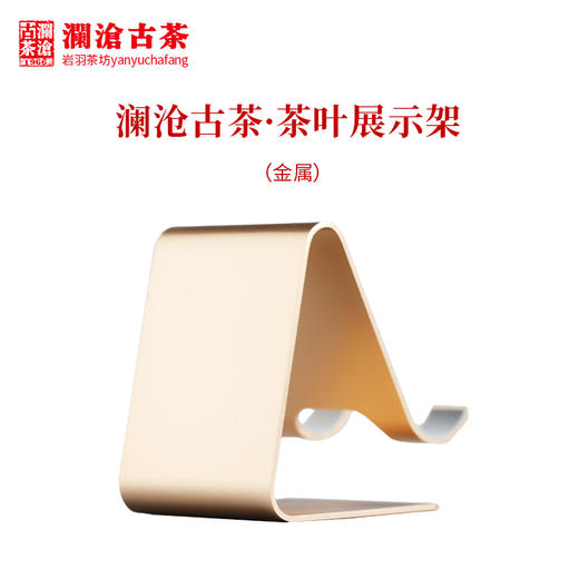澜沧古茶茶器【茶叶展示架 金属】支架家用茶架子摆放架多功能 商品图2