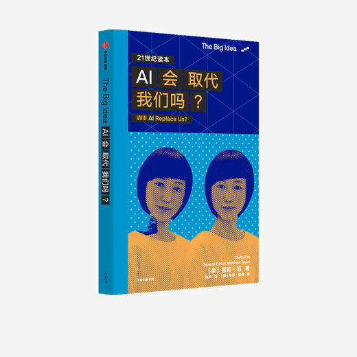 AI会取代我们吗？ 商品图2