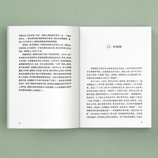 《江南古典私家园林》 商品图3