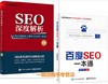 SEO深度解析——全面挖掘搜索引擎优化的核心秘密（第2版） 商品缩略图0