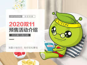 2020双11预售活动介绍