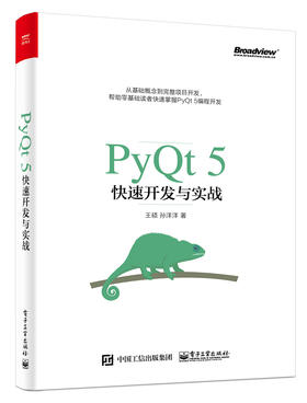 PyQt5快速开发与实战