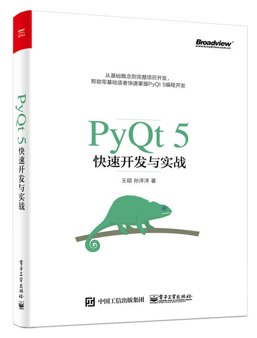 PyQt5快速开发与实战 商品图0