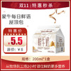 蒙牛每日鲜语屋顶包200ml*1盒，保质期10 天 商品缩略图0