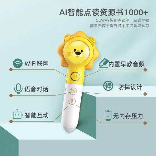 趣威文化AI点读小百科套装1-4岁内置天猫精灵点读笔3代早教学习机 商品图1