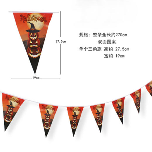 万圣节拉旗 单个三角旗19*27.5cm 商品图1