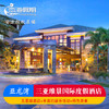 三亚亚龙湾维景国际度假酒店独栋别墅私人泳池情侣亲子家庭套餐 商品缩略图0
