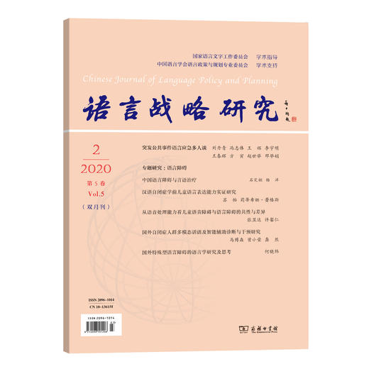 语言战略研究 2020年(1-6)期 商品图1
