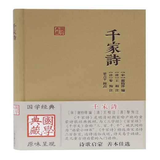 頁數:232 裝幀:精裝 isbn:9787532597420 目錄 ●前言 七言千家詩