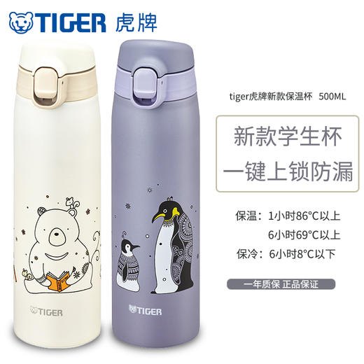 tiger虎牌新款学生杯弹跳盖带直饮杯安全锁不锈钢保温杯MCT-A035/50 商品图1