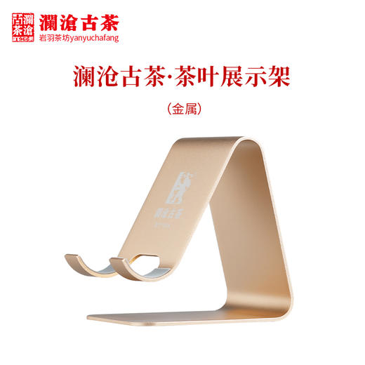 澜沧古茶茶器【茶叶展示架 金属】支架家用茶架子摆放架多功能 商品图1